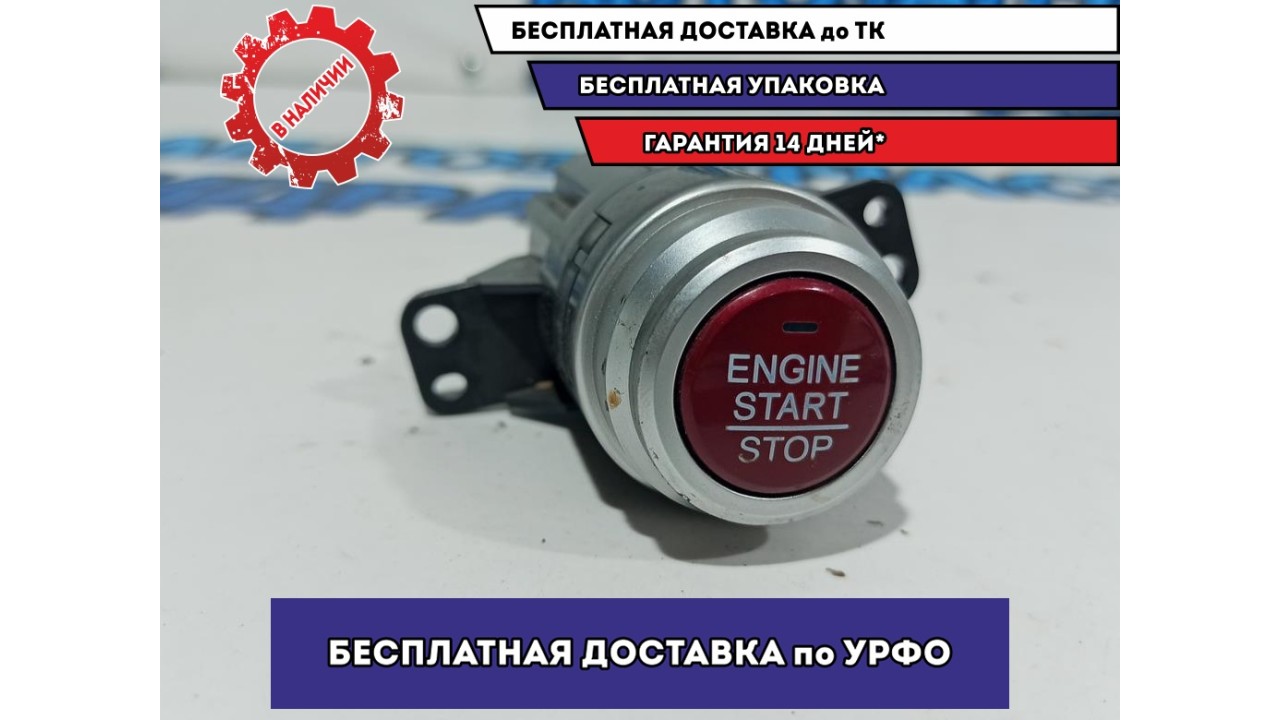 Кнопка запуска двигателя Honda Accord 35881T2AY01.